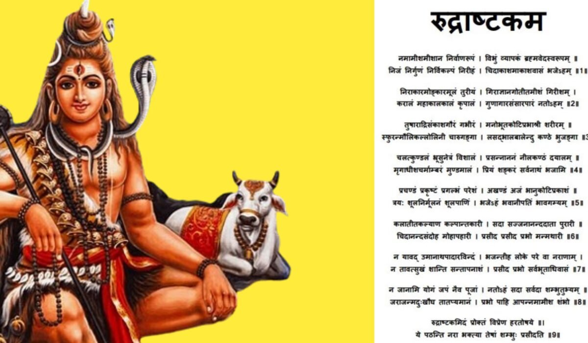 शिव रुद्राष्टक स्तोत्र