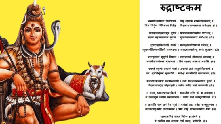 शिव रुद्राष्टक स्तोत्र