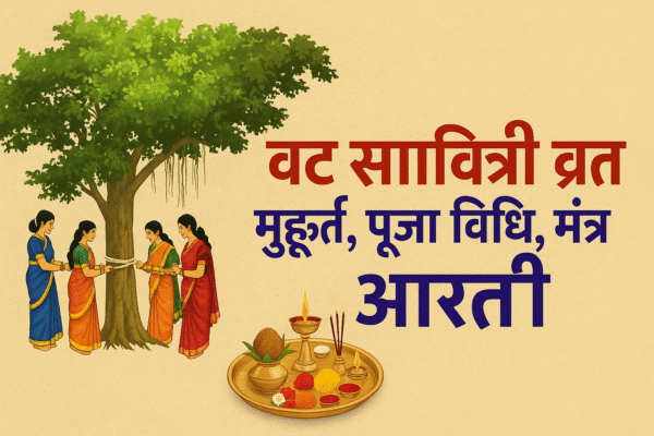 सावित्री पूजा (व्रत) क्या है, पौराणिक कथा, व्रत की विधि