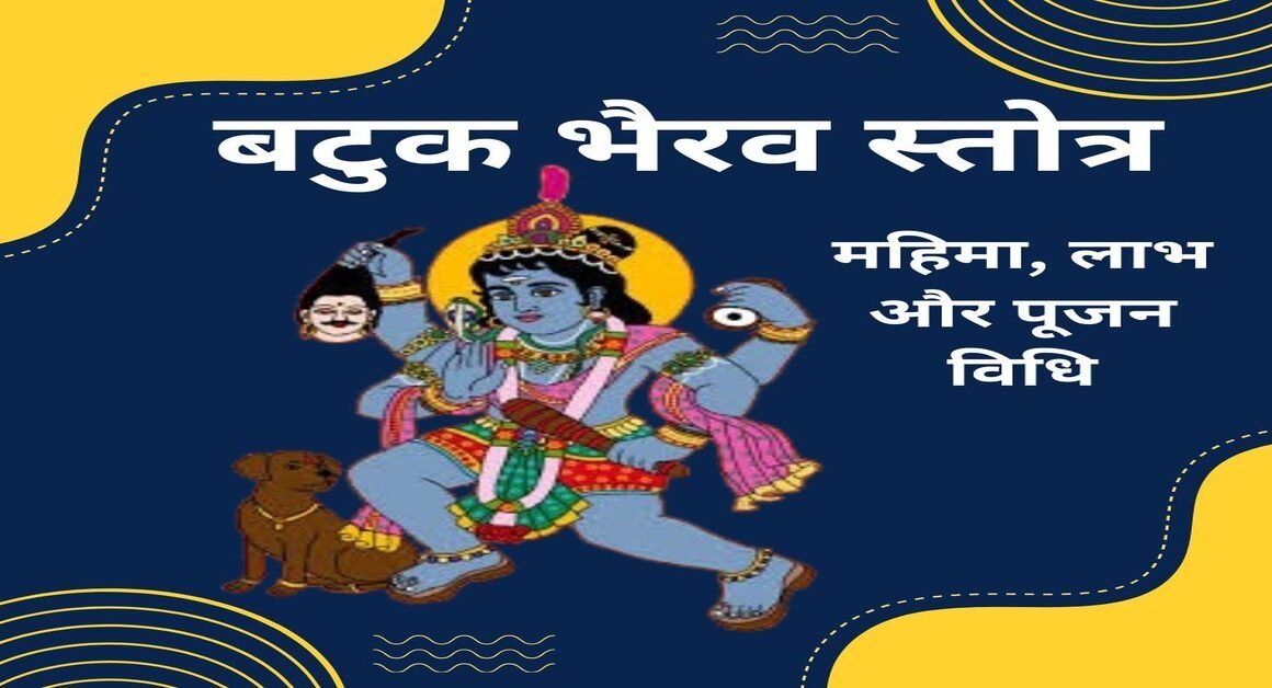 batuk bhairav strotra(1)