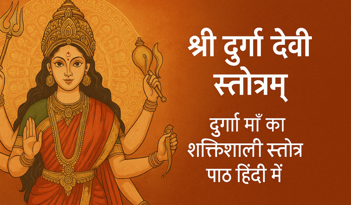 shri durga devi stotra