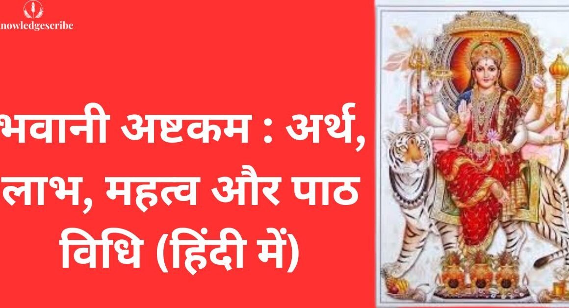 bhawani ashtakam strotra