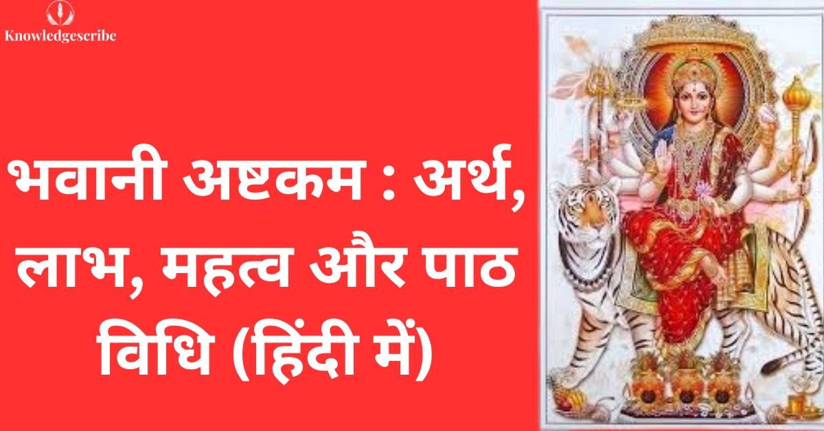 bhawani ashtakam strotra